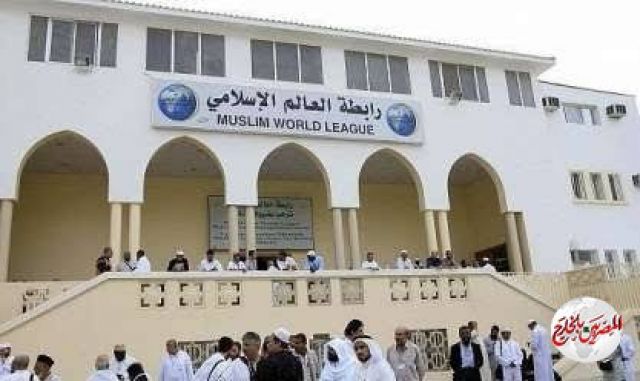 بقيمة مليون ريال..رابطة العالم الإسلامي تطلق جائزتي مجمع الفقه ووثيقة مكة