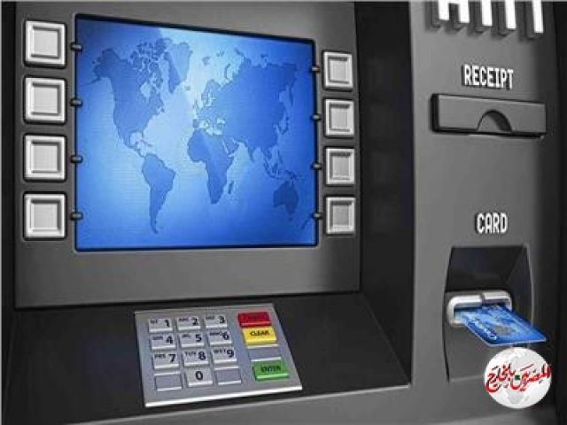 البنوك 13 ألف ماكينة صراف آلي تعمل على مدار الساعة