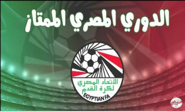 تعرف على شروط عودة الدوري في يونيو علي ملاعب القاهرة والإسكندرية