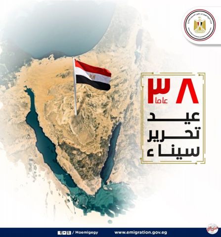وزيرة الهجرة تهنئ الشعب المصري بمناسبة ذكرى تحرير سيناء