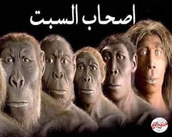 أكثر قصص القرآن رعبًا قصة أصحاب السبت..