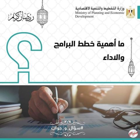 وزارة التخطيط والتعاون الدولي تسأل وتجيب