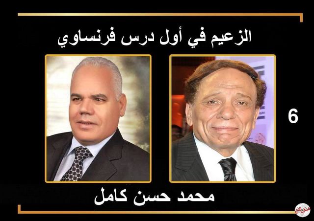 يوميات مهاجر في بلاد الجن والملائكة الحلقة 6 الزعيم في اول درس فرنساوي / دكتور محمد حسن كامل