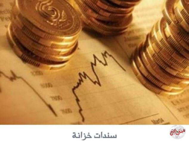 الطللبات على سندات مصر الدولية في الأسواق العالمية اليوم تصل إلي 20مليار دولار