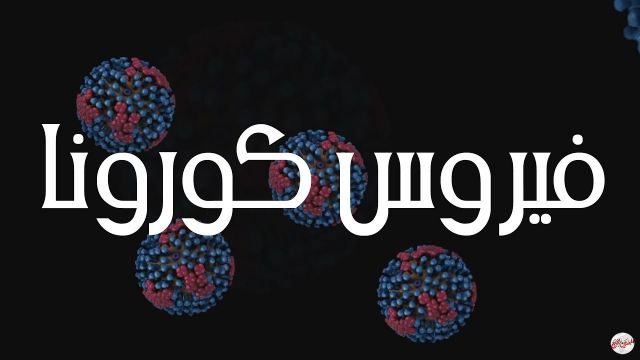 روسيا تسجل 8599 إصابة و153 وفاة بفيروس كورونا