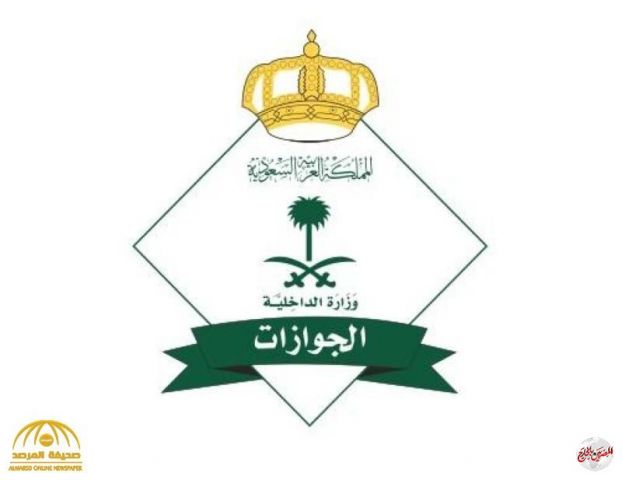 بشرى من “الجوازات ” للسياح الموجودين داخل المملكة !
