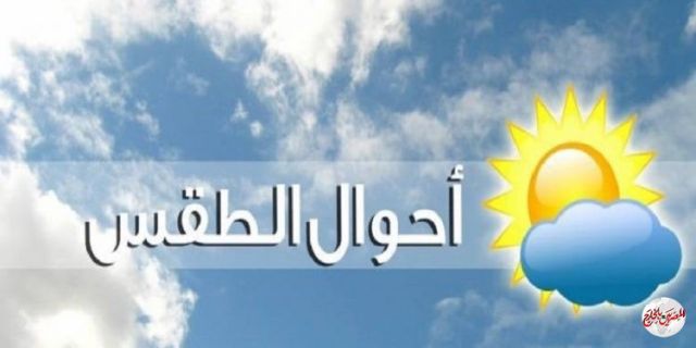 الأرصاد: طقس اليوم حار نهارا لطيف ليلا والعظمى بـالقاهرة 32 والصغرى 19