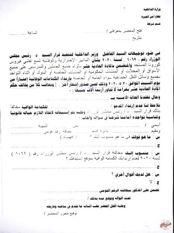 بعد تطبيقها اليوم .. المصريين بالخارج تنشر صورة صياغة محضر عدم إرتداء الكمامه