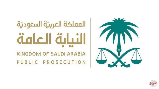 النيابة العامة السعودية.. ضبط عصابة هربت أكثر من 100 مليون ريال للخارج