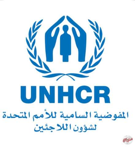 المفوضية السامية للأمم المتحدة لشؤون اللاجئين تعلن استئناف توطينهم