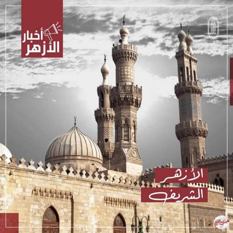 الأزهر الشريف يعلن دعمه للموقف المصري وما جاء في خطاب الرئيس السيسي