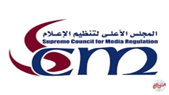 الأعلى للإعلام يرسل إنذارا لكل وسائل الإعلام التى لم توفق أوضاعها