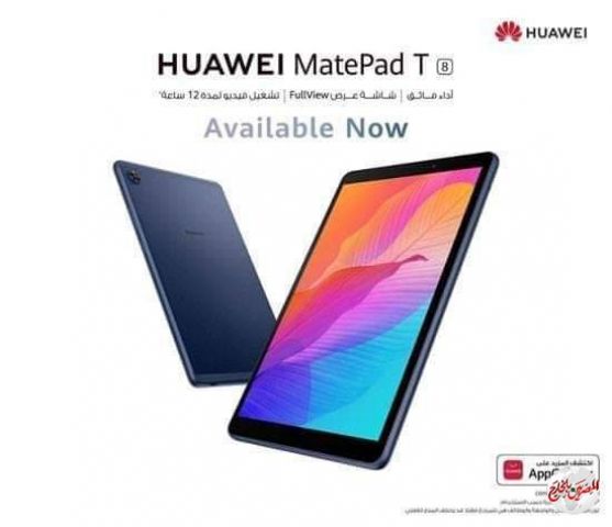 هواوي تطلق أحدث أجهزتها اللوحي  Huawei Mate Pad T8 في مصر