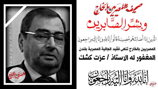 المصريين بالخارج