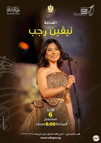 "نيفين رجب" تحيي حفلها بمسرح المانسترلي الصيفي