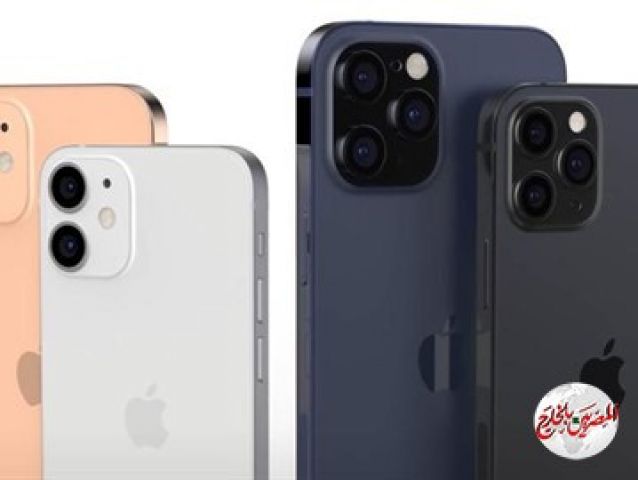 تعرف على أسعار "آيفون 12".. هل ستكون الأغلى ثمناً!