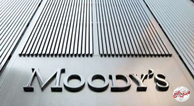 وكالة موديز : احتياطي مصر من النقد الأجنبي يكفي لتغطية التزاماتها لمدة 3 أعوام مقبلة