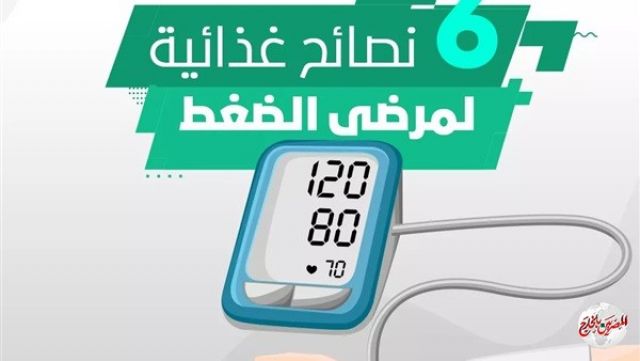 الصحة: الملح من مسببات ارتفاع ضغط الدم