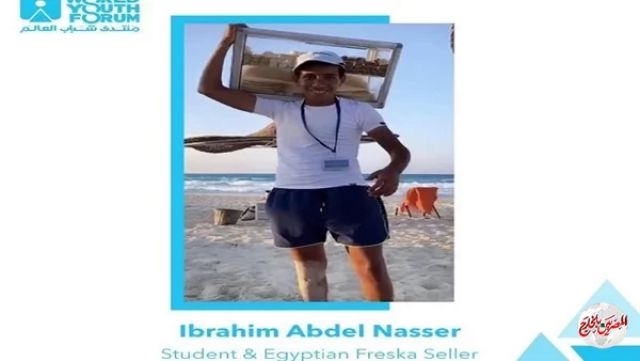 منتدى شباب العالم يدعو بائع الفريسكا للمشاركة في دورته المقبلة
