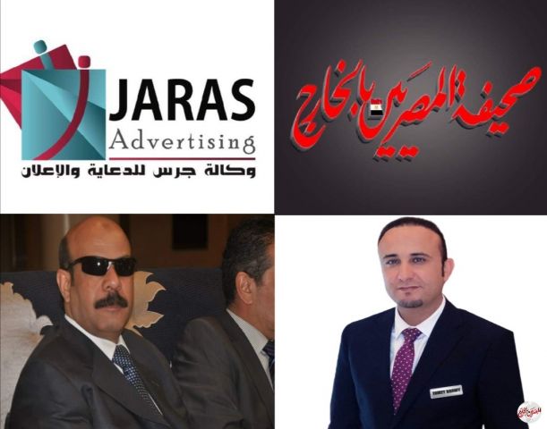 "جرس " الوكيل الإعلاني لصحيفة المصريين بالخارج بالسعودية ودول الخليج
