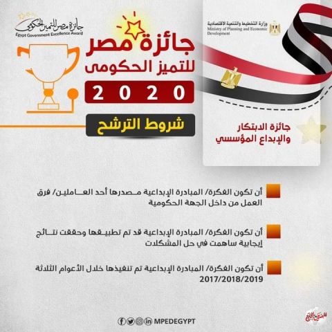 هالة السعيد تعلن شروط الترشح لجائزة مصر للتميز الحكومي