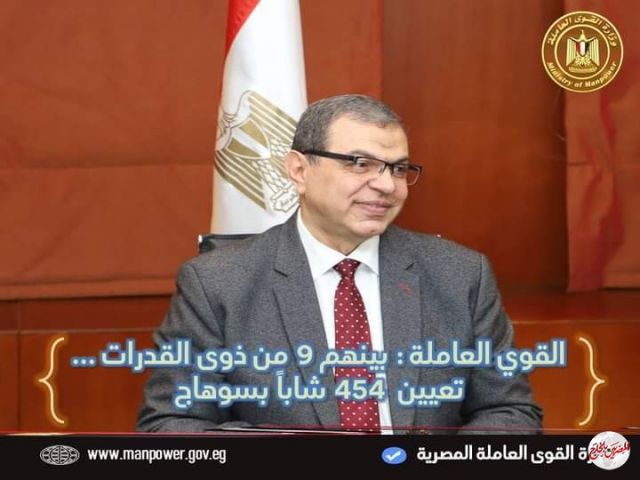 القوي العاملة تعيين 454شابا بسوهاج بينهم 9من ذوي القدرات