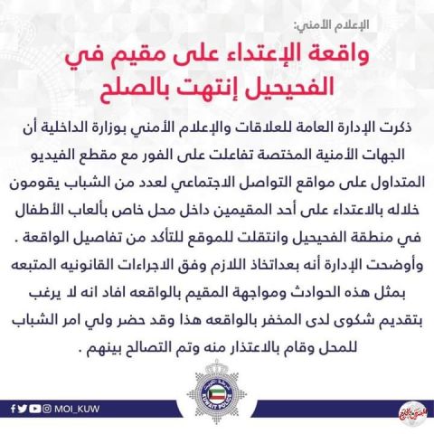 الصلح خير بين الشاب المصري والشباب الكويتين