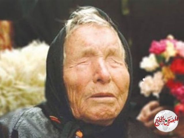 غرائب حول العالم.."بابا فانغا" وتوقعاتها الخطيرة للعام 2021.. انهيار عملات واغتيالات!!
