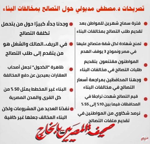 مصادر  تؤكد ان  مهلة الشهرين لاستيفاء المستندات لمن قدم طلب التصالح فقط