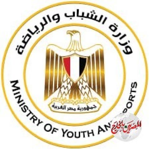 مبادرة جديدة تطلقها وزارة الشباب تحت شعار "كفاءتك ... لياقتك"