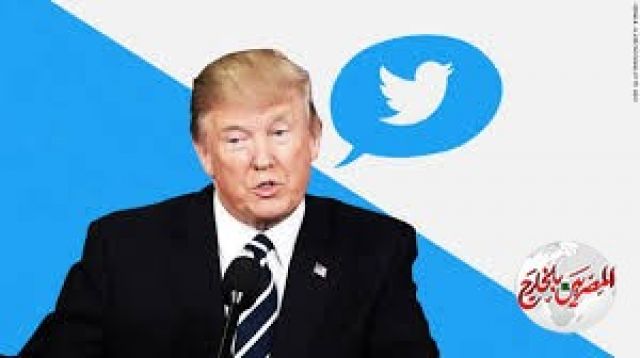 "تويتر" يتخذ إجراءً جديدا ضد  الرئيس دونالد ترامب