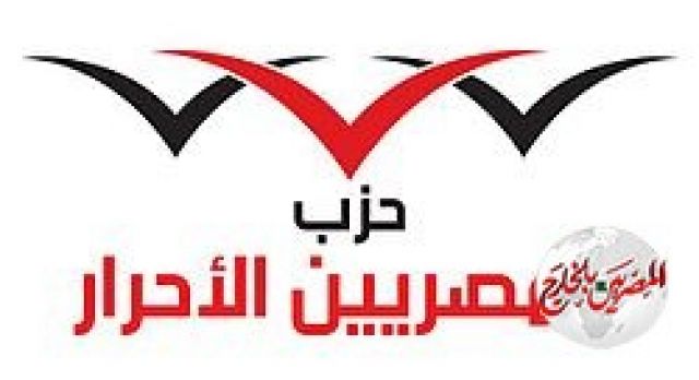 حزب المصريين الأحرار يعزى رئيس مستقبل وطن فى وفاة حرمه