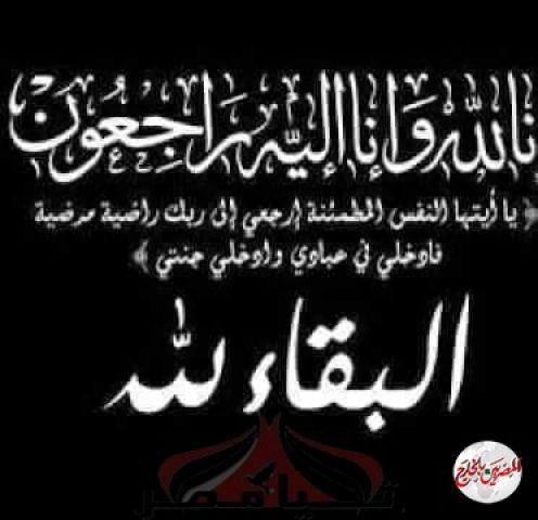 عزاء واحب للدكتور أحمد العزب في وفاة والدته