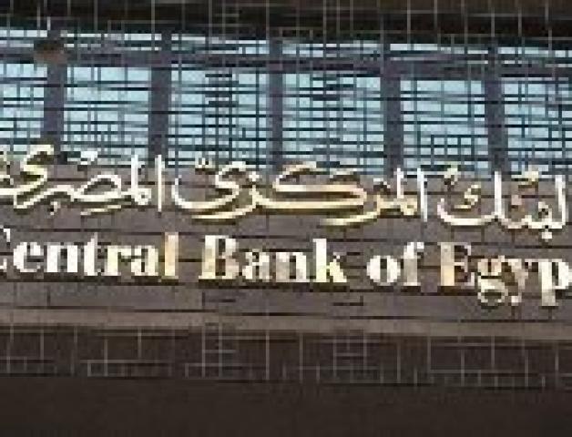 البنك المركزي المصري