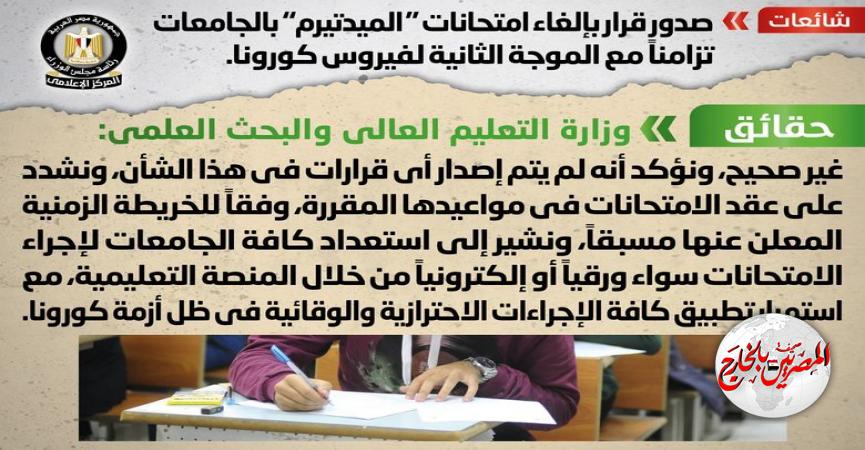 المصريين بالخارج