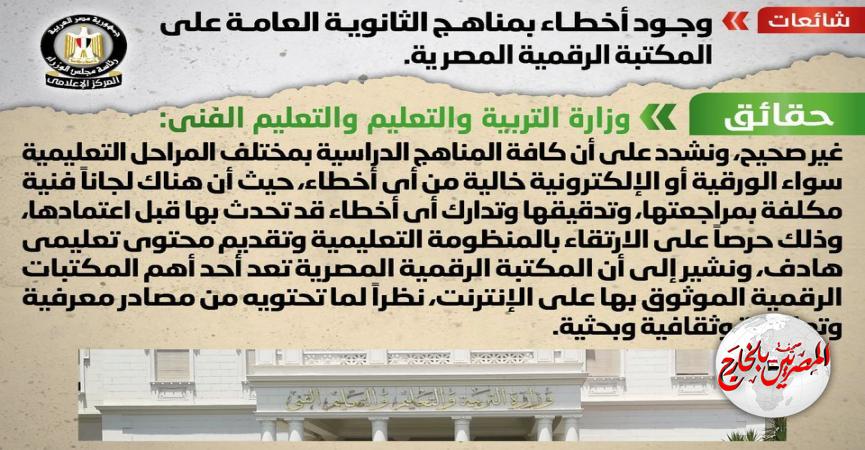 المصريين بالخارج