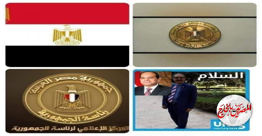 المصريين بالخارج