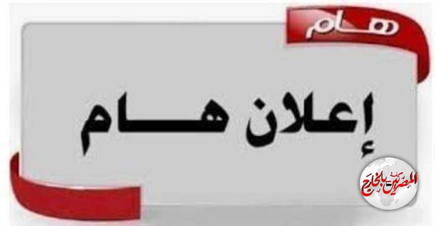 المصريين بالخارج