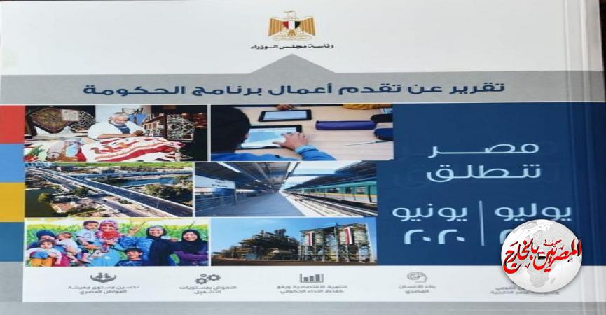 المصريين بالخارج