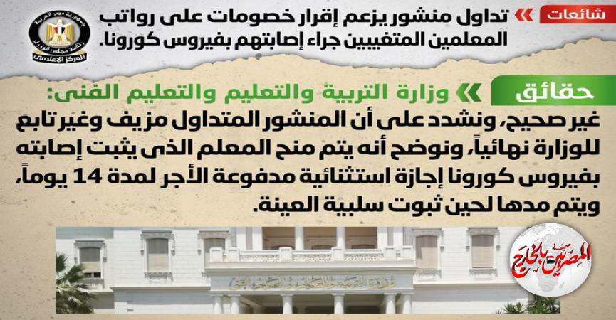 المصريين بالخارج