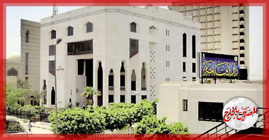 دار الإفتاء