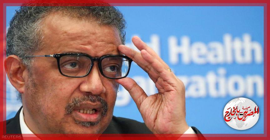 غيبريسوس مدير عام منظمة الصحة العالمية.