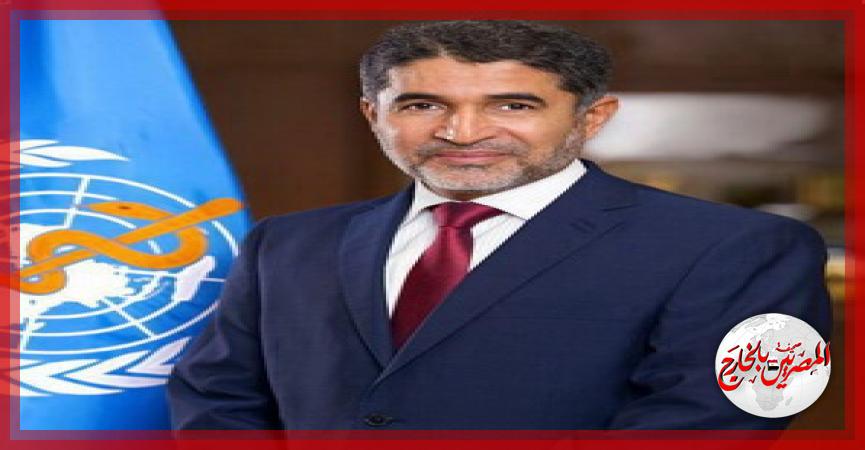 الدكتور أحمد المنظرى المدير الإقليمى لمنظمة الصحة لشرق المتوسط