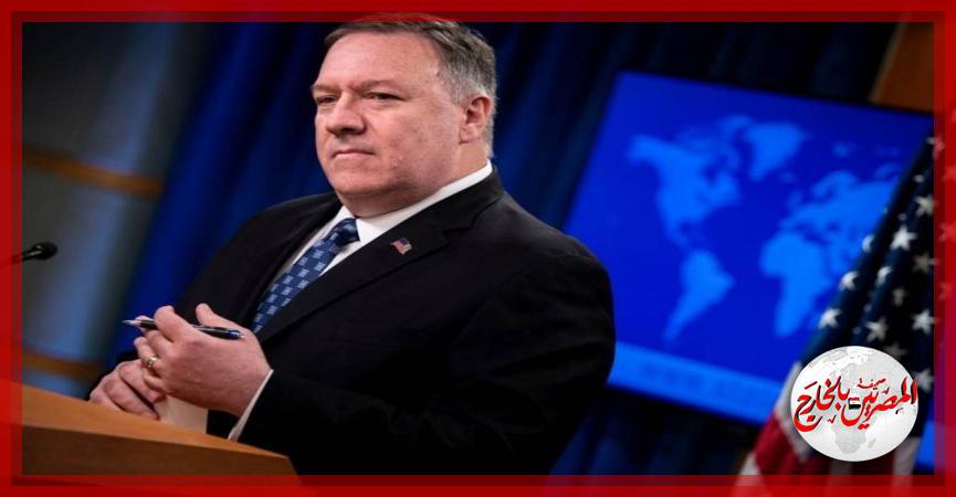 وزير الخارجية الأمريكي مايك بومبيو