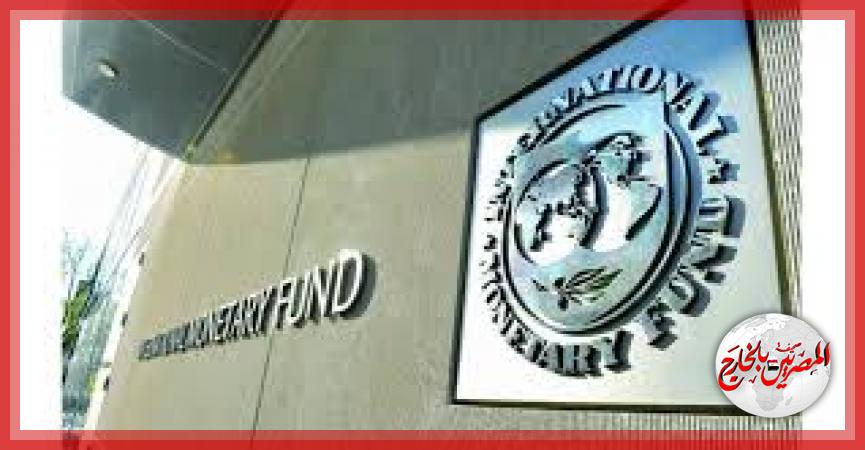 صندوق النقد