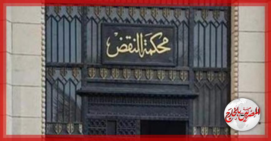 محكمة النقض