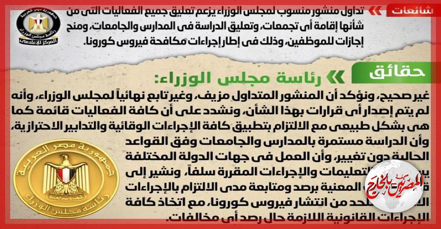 المصريين بالخارج