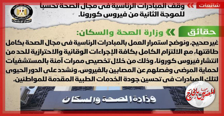 المصريين بالخارج