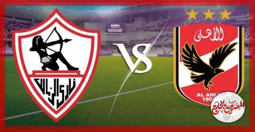 شعار الأهلي والزمالك