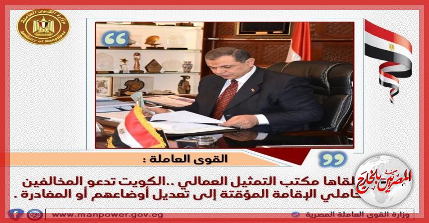 المصريين بالخارج